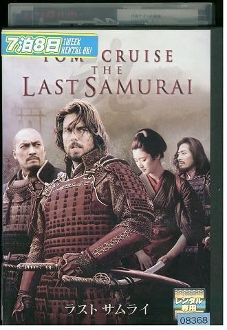 Amazon.co.jp: DVD ラストサムライ トム・クルーズ 渡辺謙 レンタル
